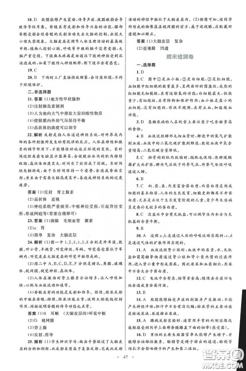 内蒙古教育出版社2020学习目标与检测七年级生物学下册人教版答案 内蒙古教育出版社2020学习目标与检测七年级生物学下册人教版答案