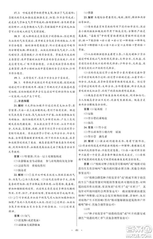 内蒙古教育出版社2020学习目标与检测七年级生物学下册人教版答案 内蒙古教育出版社2020学习目标与检测七年级生物学下册人教版答案