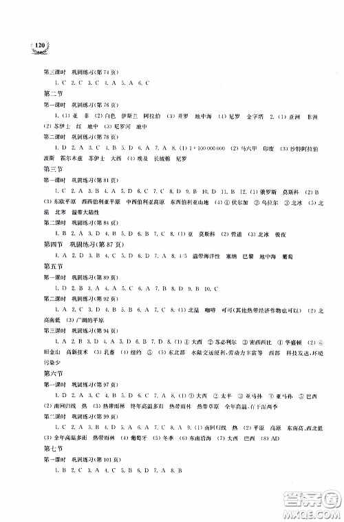 2020年探究与训练地理七年级下学期用湘教版参考答案