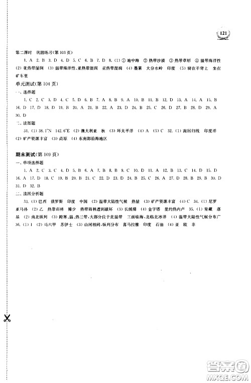 2020年探究与训练地理七年级下学期用湘教版参考答案