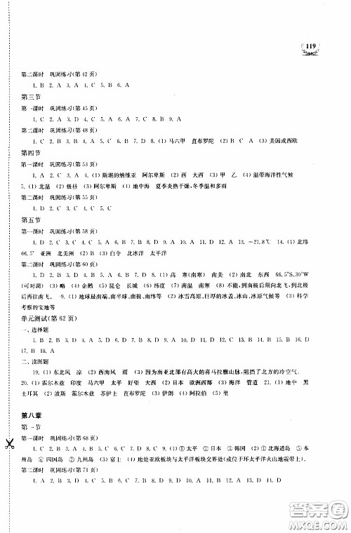 2020年探究与训练地理七年级下学期用湘教版参考答案