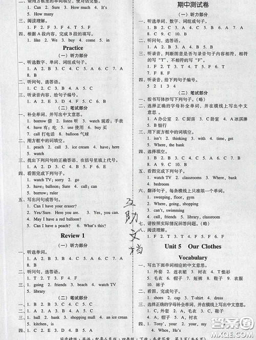 2020春名师小课堂同步精练四年级英语下册粤人民版答案 2020春名师小课堂同步精练四年级英语下册粤人民版答案