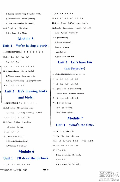 2020年阳光课堂英语一年级起点四年级下册外研版参考答案 2020年阳光课堂英语一年级起点四年级下册外研版参考答案