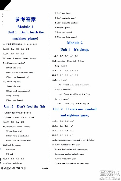 2020年阳光课堂英语一年级起点四年级下册外研版参考答案 2020年阳光课堂英语一年级起点四年级下册外研版参考答案