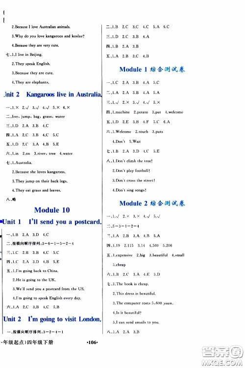 2020年阳光课堂英语一年级起点四年级下册外研版参考答案 2020年阳光课堂英语一年级起点四年级下册外研版参考答案