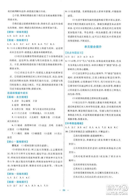 内蒙古教育出版社2020学习目标与检测七年级道德与法治下册人教版答案 内蒙古教育出版社2020学习目标与检测七年级道德与法治下册人教版答案