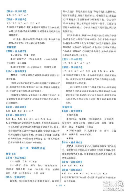 内蒙古教育出版社2020学习目标与检测七年级道德与法治下册人教版答案 内蒙古教育出版社2020学习目标与检测七年级道德与法治下册人教版答案