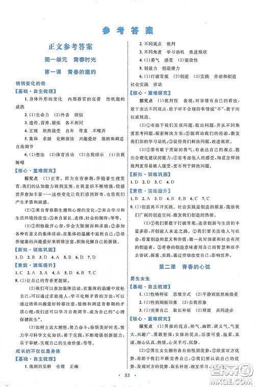 内蒙古教育出版社2020学习目标与检测七年级道德与法治下册人教版答案 内蒙古教育出版社2020学习目标与检测七年级道德与法治下册人教版答案