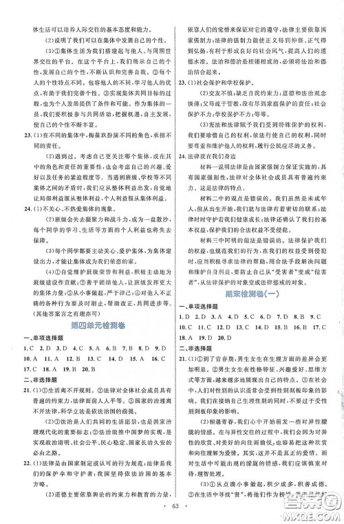内蒙古教育出版社2020学习目标与检测七年级道德与法治下册人教版答案 内蒙古教育出版社2020学习目标与检测七年级道德与法治下册人教版答案