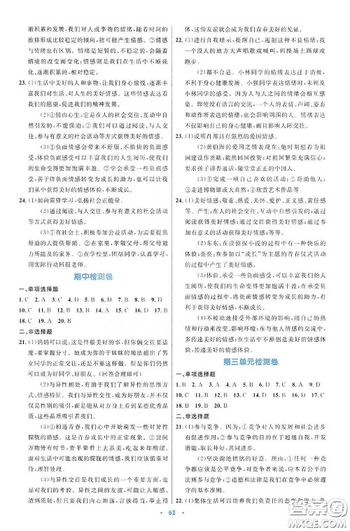 内蒙古教育出版社2020学习目标与检测七年级道德与法治下册人教版答案 内蒙古教育出版社2020学习目标与检测七年级道德与法治下册人教版答案