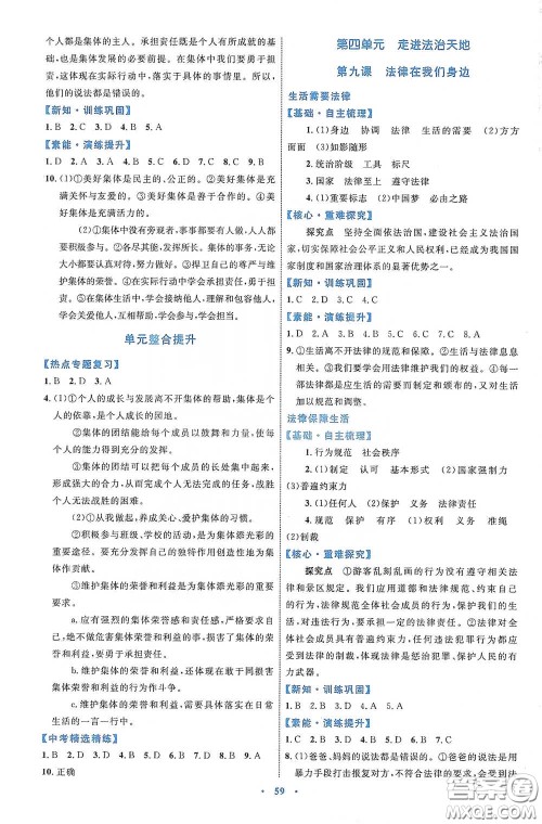 内蒙古教育出版社2020学习目标与检测七年级道德与法治下册人教版答案 内蒙古教育出版社2020学习目标与检测七年级道德与法治下册人教版答案