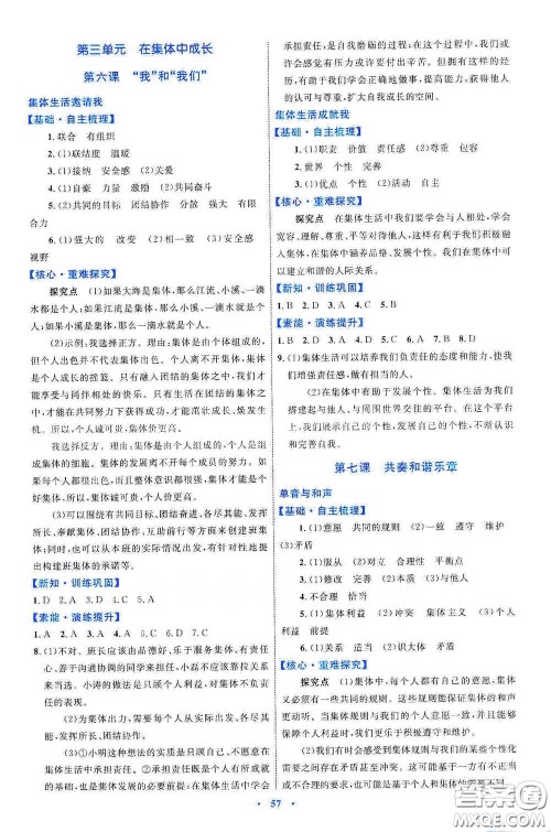 内蒙古教育出版社2020学习目标与检测七年级道德与法治下册人教版答案 内蒙古教育出版社2020学习目标与检测七年级道德与法治下册人教版答案