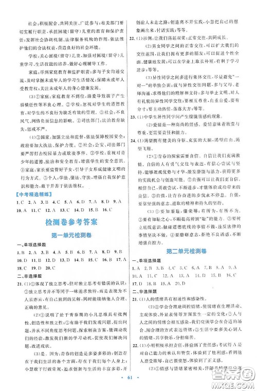 内蒙古教育出版社2020学习目标与检测七年级道德与法治下册人教版答案 内蒙古教育出版社2020学习目标与检测七年级道德与法治下册人教版答案