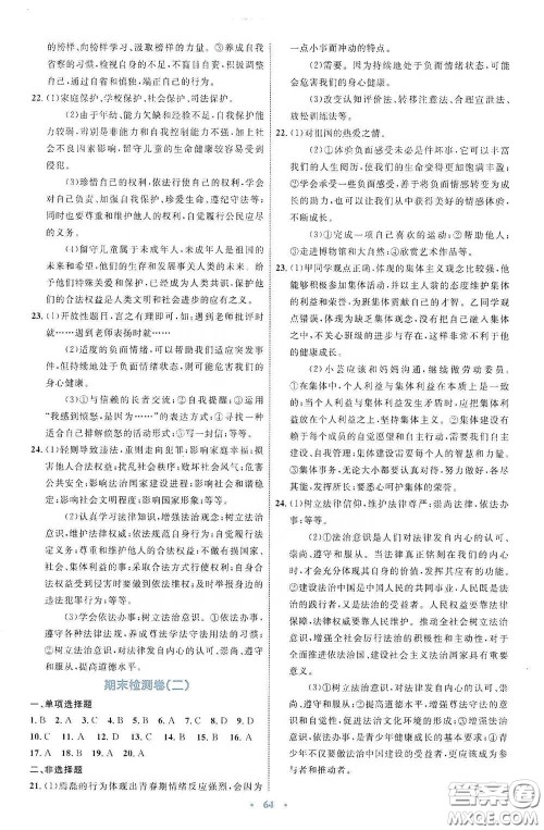 内蒙古教育出版社2020学习目标与检测七年级道德与法治下册人教版答案 内蒙古教育出版社2020学习目标与检测七年级道德与法治下册人教版答案