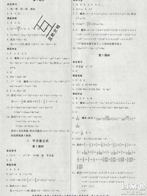 2020春名师小课堂同步精练七年级数学下册北师版答案