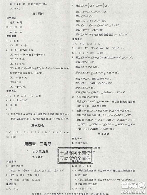 2020春名师小课堂同步精练七年级数学下册北师版答案 2020春名师小课堂同步精练七年级数学下册北师版答案