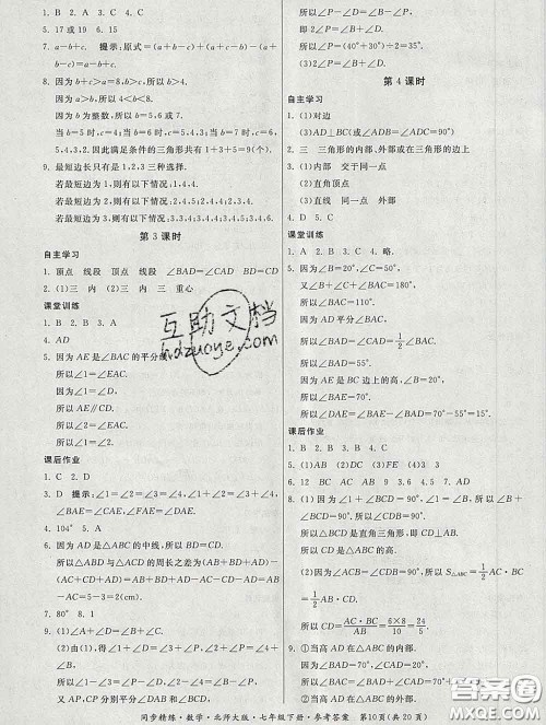 2020春名师小课堂同步精练七年级数学下册北师版答案 2020春名师小课堂同步精练七年级数学下册北师版答案