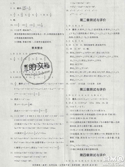 2020春名师小课堂同步精练七年级数学下册北师版答案