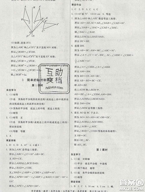 2020春名师小课堂同步精练七年级数学下册北师版答案