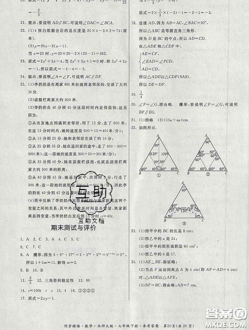 2020春名师小课堂同步精练七年级数学下册北师版答案