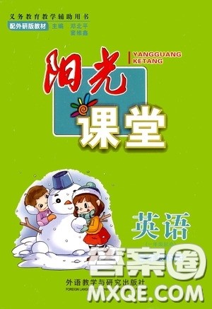 2020年阳光课堂英语一年级起点三年级下册外研版参考答案 2020年阳光课堂英语一年级起点三年级下册外研版参考答案