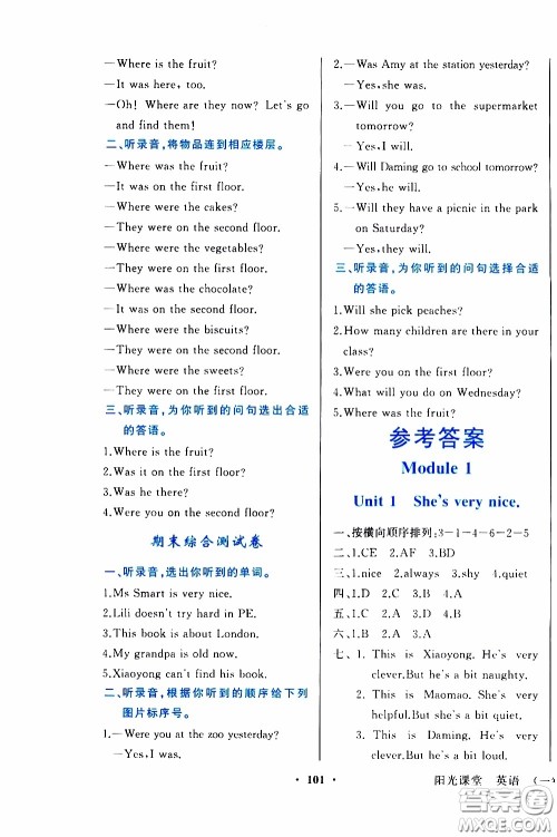 2020年阳光课堂英语一年级起点三年级下册外研版参考答案 2020年阳光课堂英语一年级起点三年级下册外研版参考答案