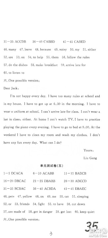 湖北教育出版社2020全优标准卷七年级英语下册答案 湖北教育出版社2020全优标准卷七年级英语下册答案