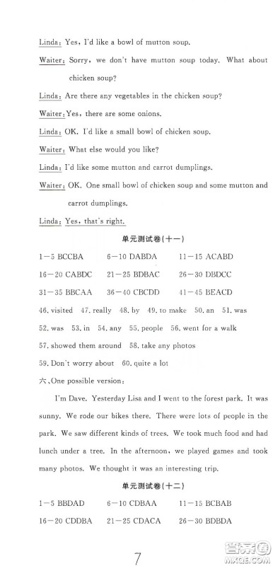 湖北教育出版社2020全优标准卷七年级英语下册答案