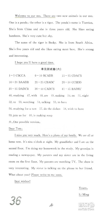 湖北教育出版社2020全优标准卷七年级英语下册答案 湖北教育出版社2020全优标准卷七年级英语下册答案