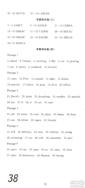 湖北教育出版社2020全优标准卷七年级英语下册答案 湖北教育出版社2020全优标准卷七年级英语下册答案