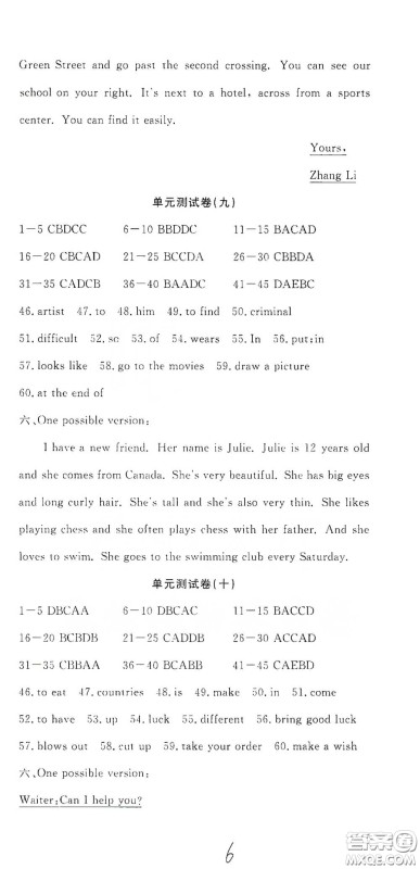 湖北教育出版社2020全优标准卷七年级英语下册答案 湖北教育出版社2020全优标准卷七年级英语下册答案