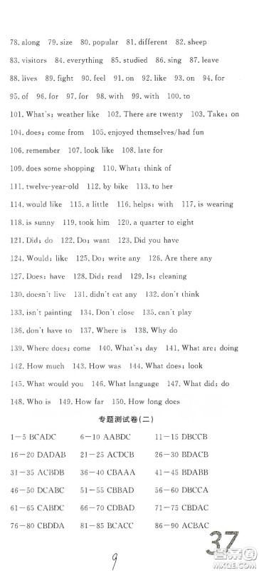湖北教育出版社2020全优标准卷七年级英语下册答案