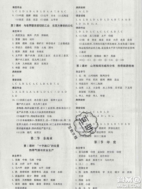 2020春名师小课堂同步精练七年级地理下册人教版答案 2020春名师小课堂同步精练七年级地理下册人教版答案