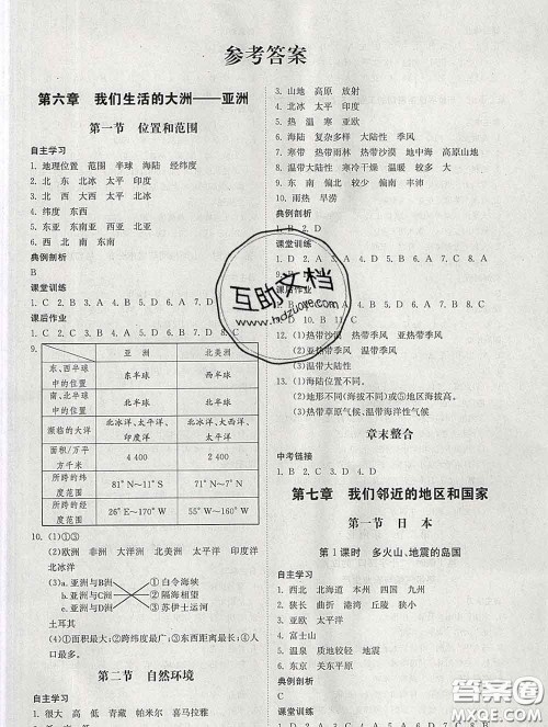 2020春名师小课堂同步精练七年级地理下册人教版答案 2020春名师小课堂同步精练七年级地理下册人教版答案