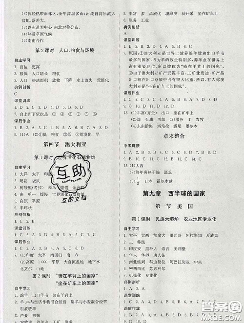 2020春名师小课堂同步精练七年级地理下册人教版答案 2020春名师小课堂同步精练七年级地理下册人教版答案