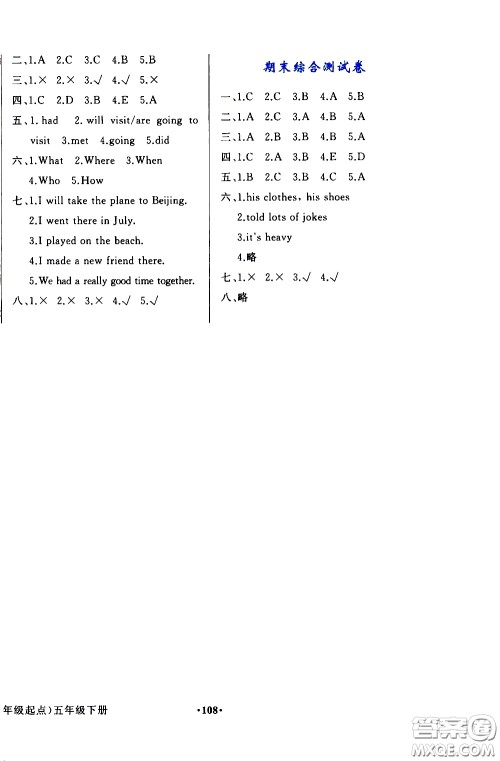 2020年阳光课堂英语一年级起点五年级下册外研版参考答案 2020年阳光课堂英语一年级起点五年级下册外研版参考答案