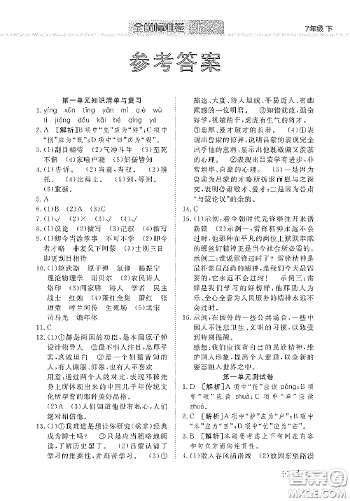 湖北教育出版社2020全优标准卷七年级语文下册答案