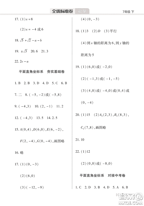 湖北教育出版社2020全优标准卷七年级数学下册答案