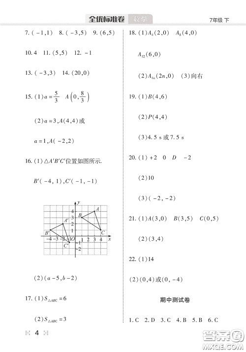 湖北教育出版社2020全优标准卷七年级数学下册答案