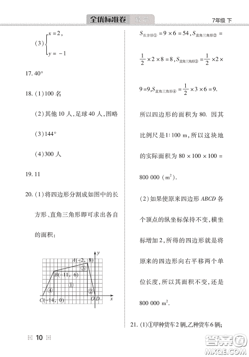 湖北教育出版社2020全优标准卷七年级数学下册答案