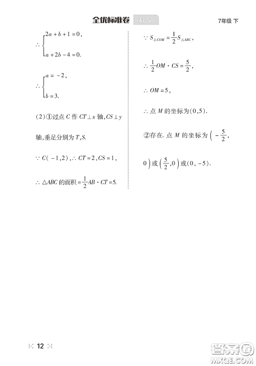 湖北教育出版社2020全优标准卷七年级数学下册答案