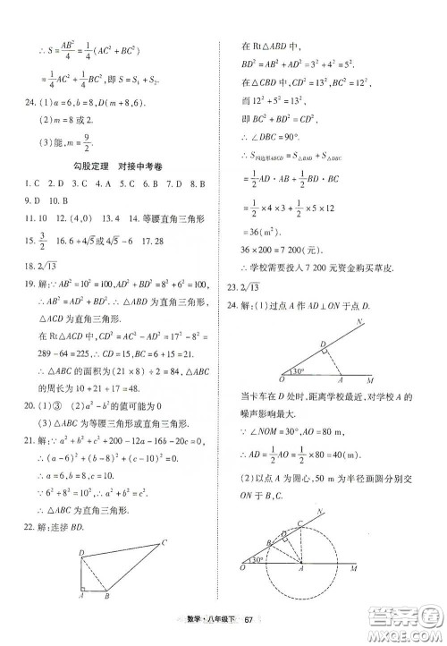 湖北教育出版社2020全优标准卷八年级数学下册答案