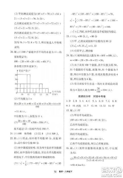 湖北教育出版社2020全优标准卷八年级数学下册答案