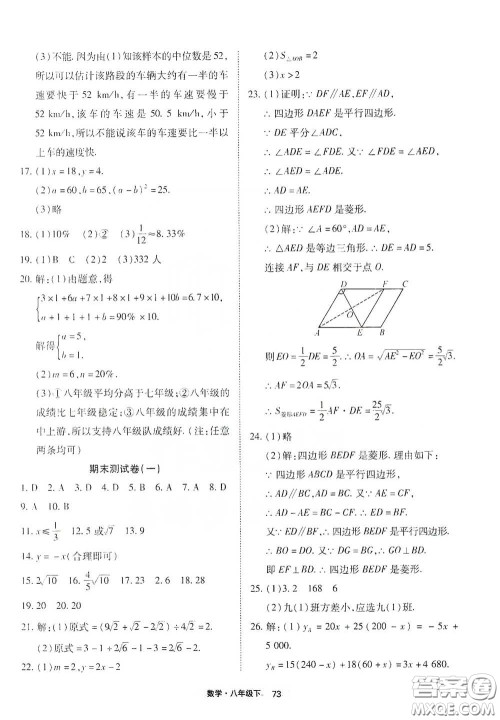 湖北教育出版社2020全优标准卷八年级数学下册答案