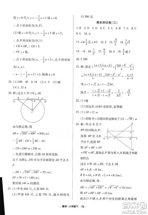 湖北教育出版社2020全优标准卷八年级数学下册答案