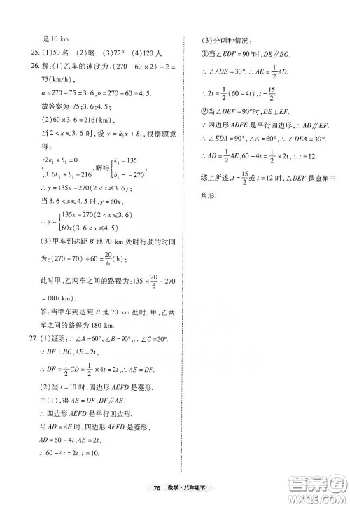 湖北教育出版社2020全优标准卷八年级数学下册答案