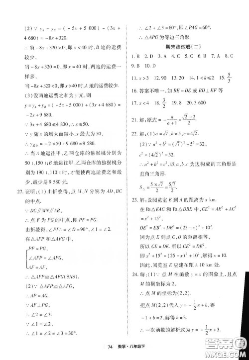 湖北教育出版社2020全优标准卷八年级数学下册答案