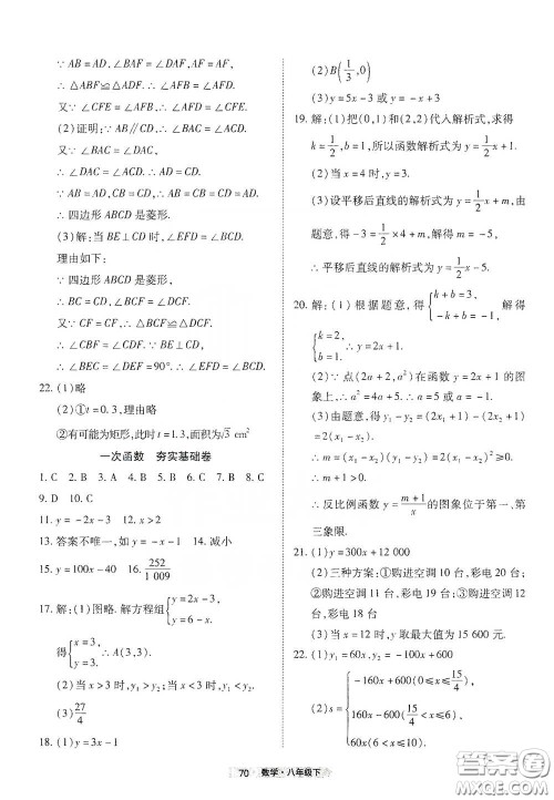 湖北教育出版社2020全优标准卷八年级数学下册答案