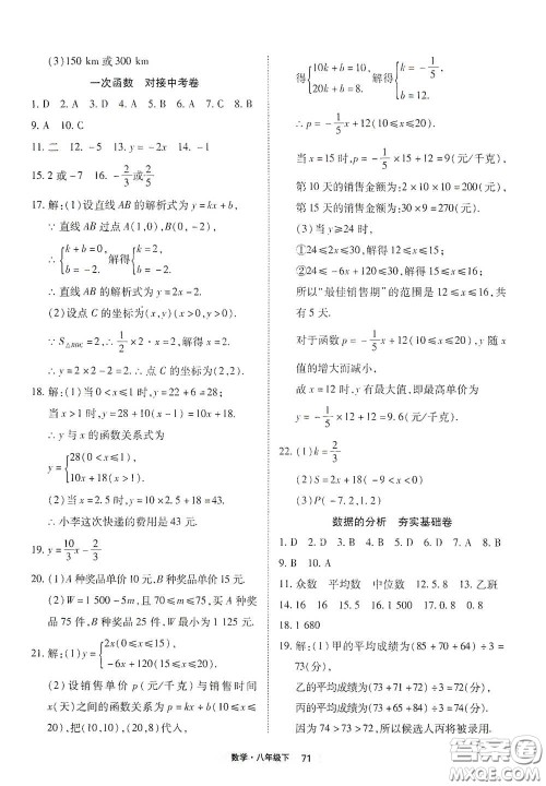 湖北教育出版社2020全优标准卷八年级数学下册答案