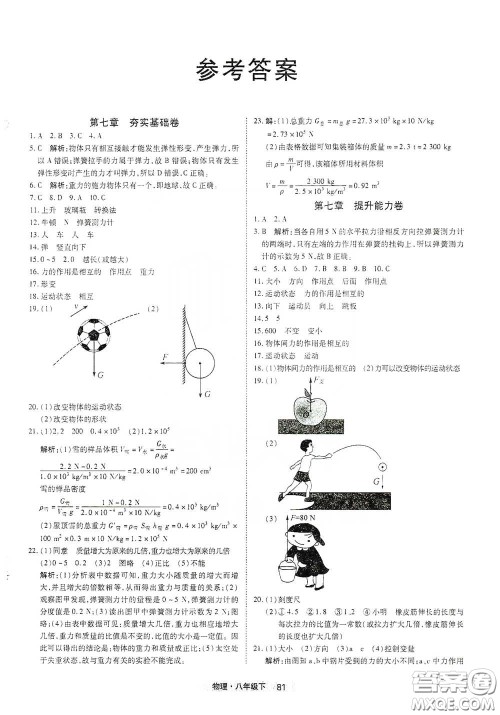 湖北教育出版社2020全优标准卷八年级物理下册答案